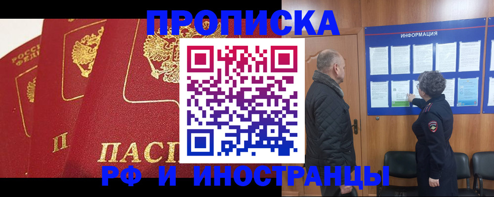 купить прописку в Карелии