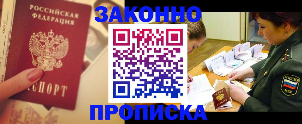 прописка для работы в Карелии